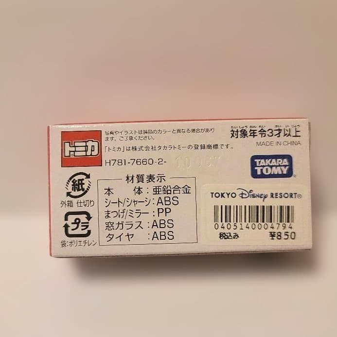 トミカ セリアのクーペ トミカ ビークルコレクション 東京ディズニーリゾート限定