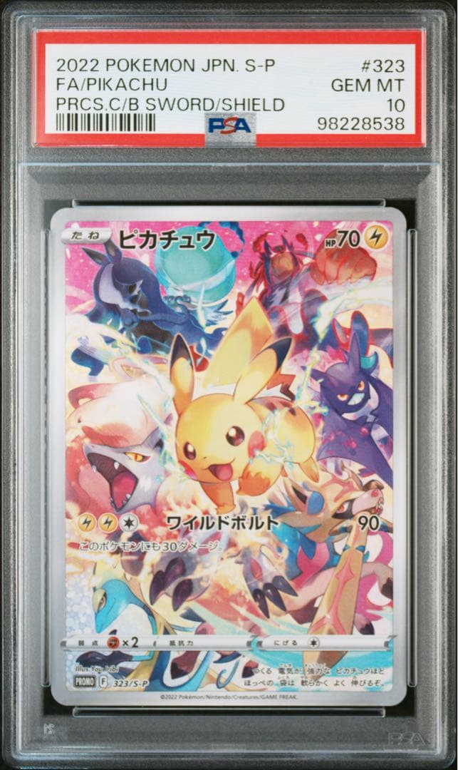 ポケモンカード　プレシャスコレクターボックス　ピカチュウ　psa10