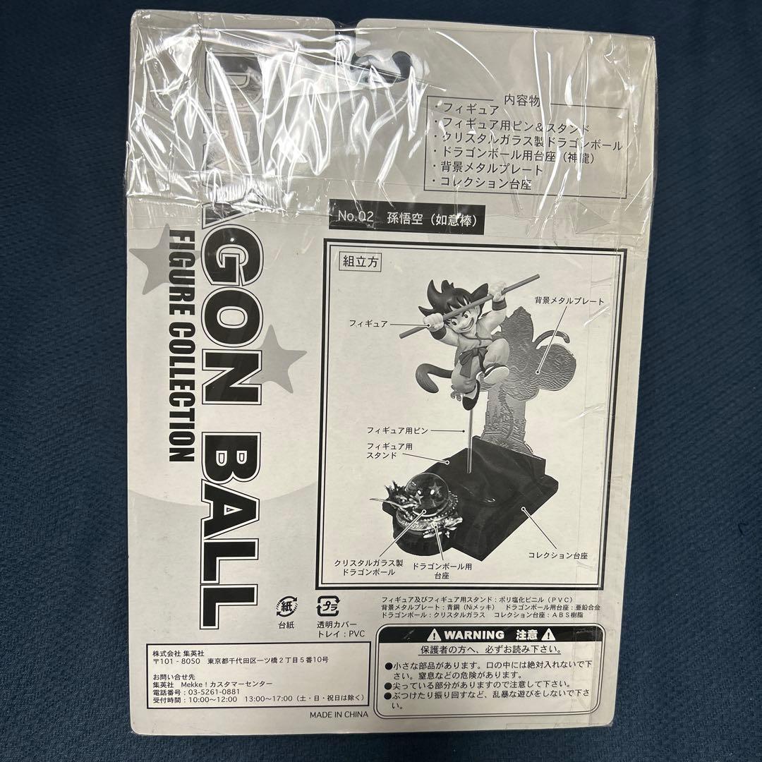 ドラゴンボール フィギュアコレクション No.02 孫悟空(如意棒)