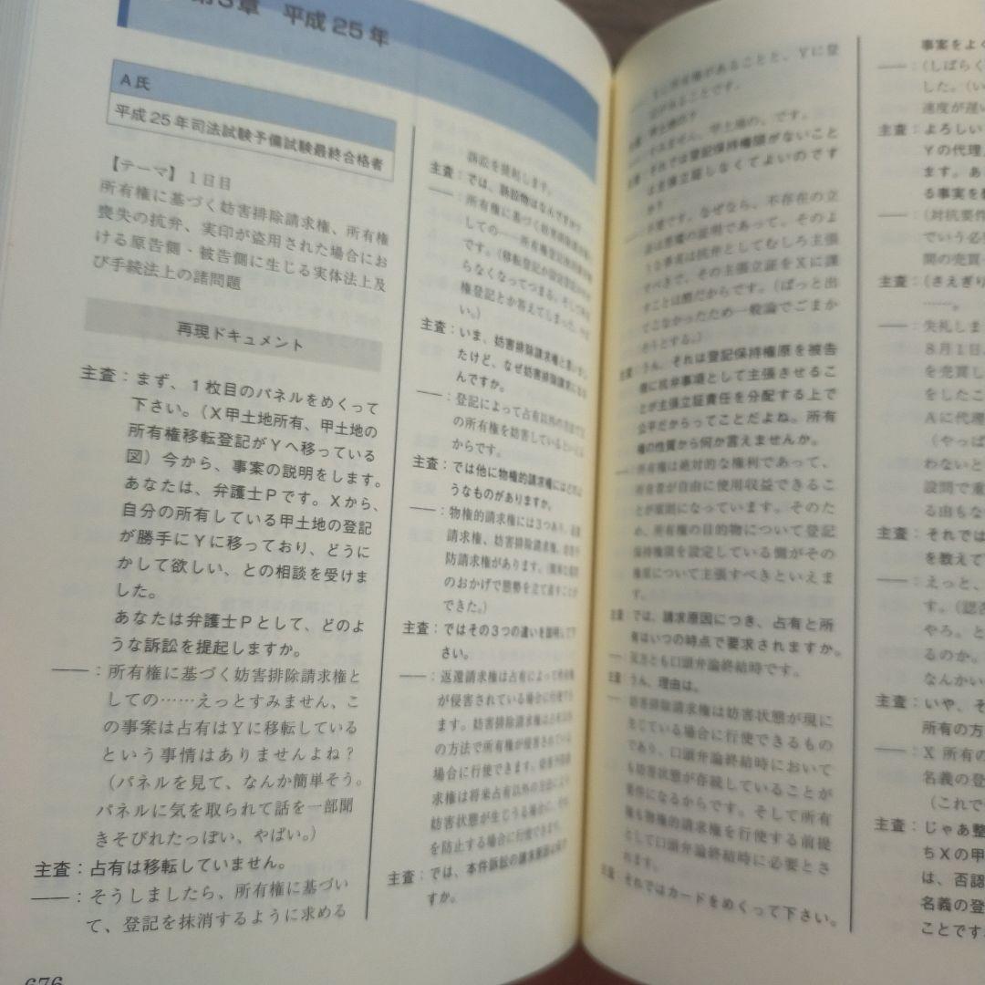 辰巳　民事実務基礎・刑事実務基礎