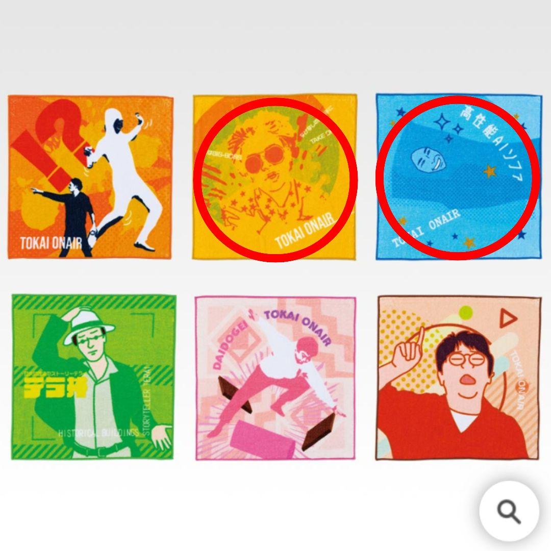 ラストワン＋おまけ８点 東海オンエア一番くじ