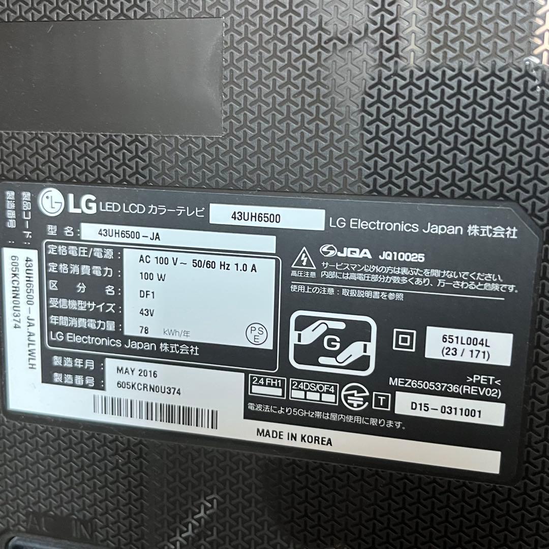ジャンク　LG 43UH6500 43インチ液晶テレビ