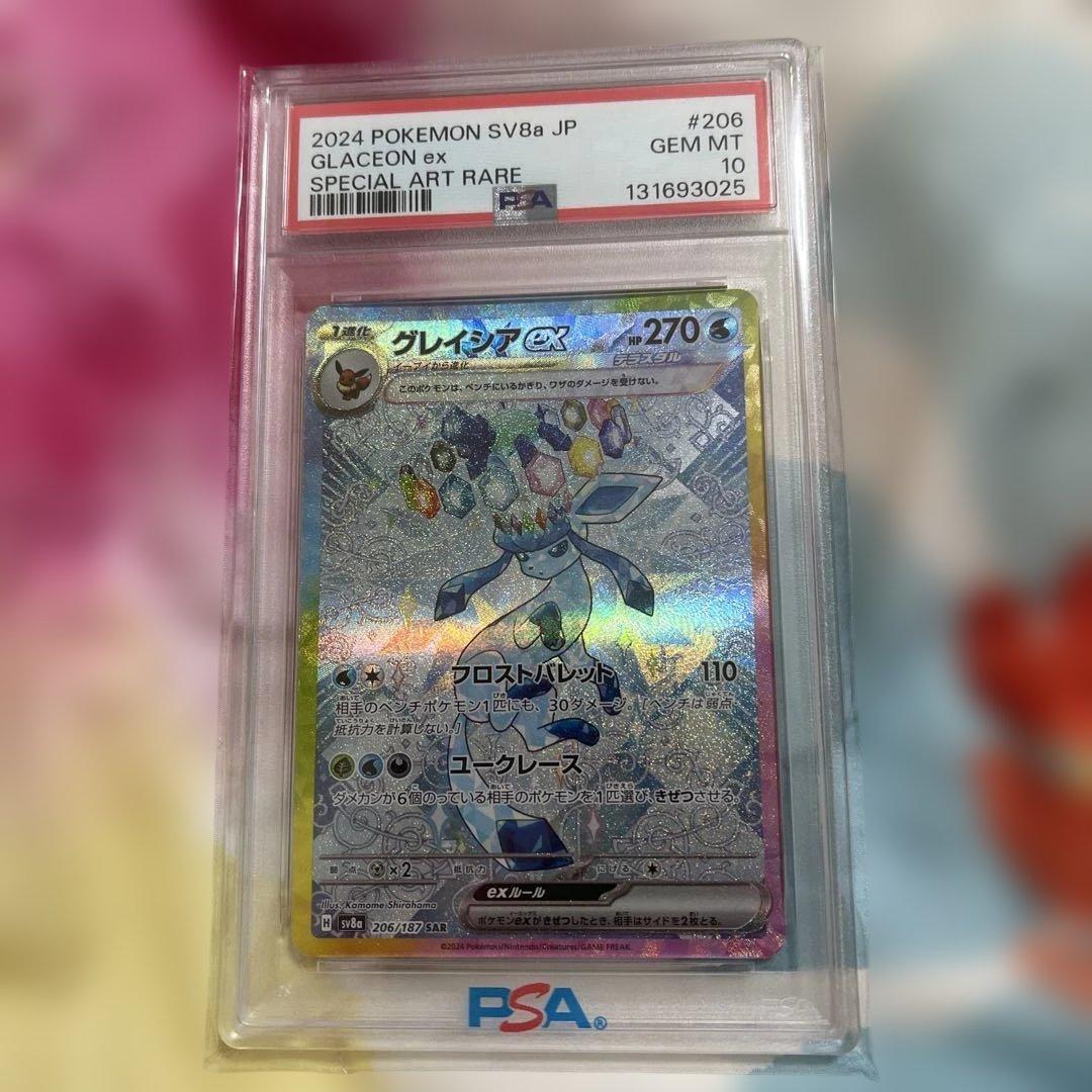 PSA10グレイシアex206/187