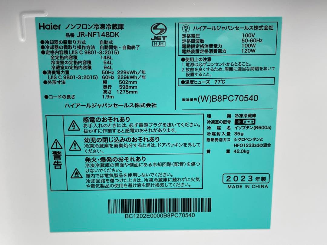140 使用半年　単身用　ハイアール冷蔵庫＆洗濯機セット　仙台　宮城