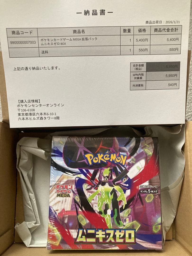 ポケカ MEGA 拡張パック ムニキスゼロ BOX 【シュリンクあり、未開封】