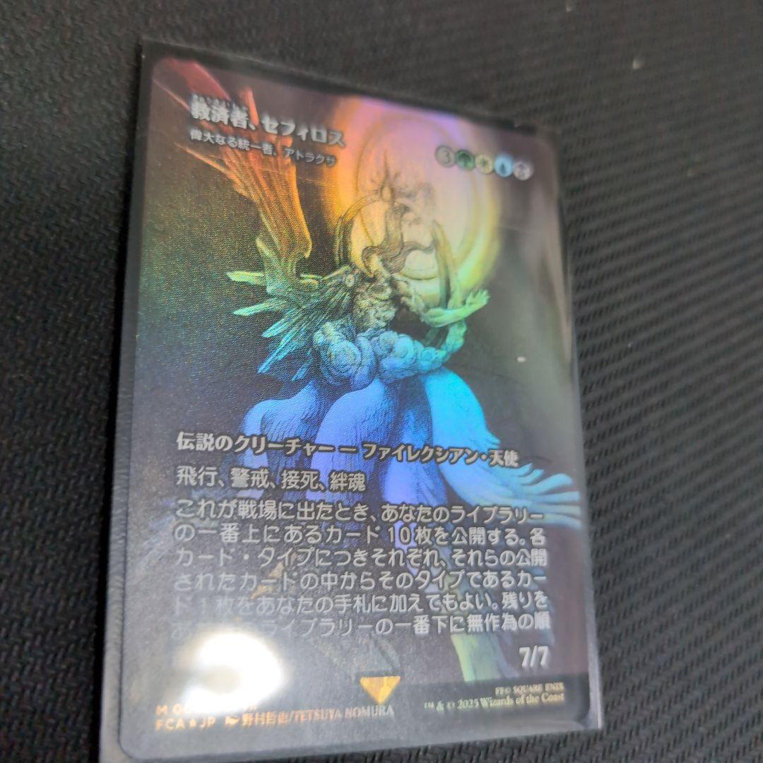 MTG 救済者、セフィロス(偉大なる統一者、アトラクサ)　FOI