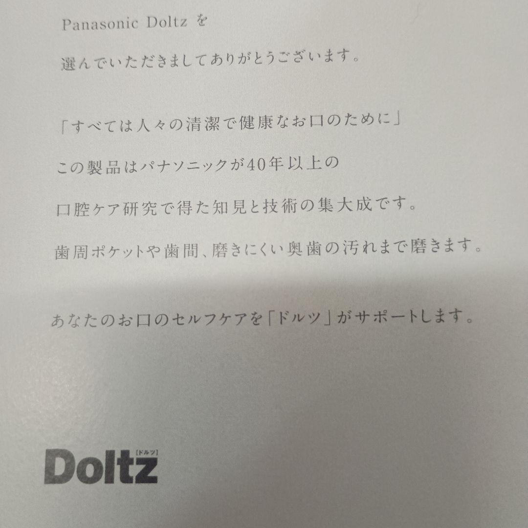 Panasonic Doltz EW-DA37 音波振動歯ブラシドルツ新品未使用