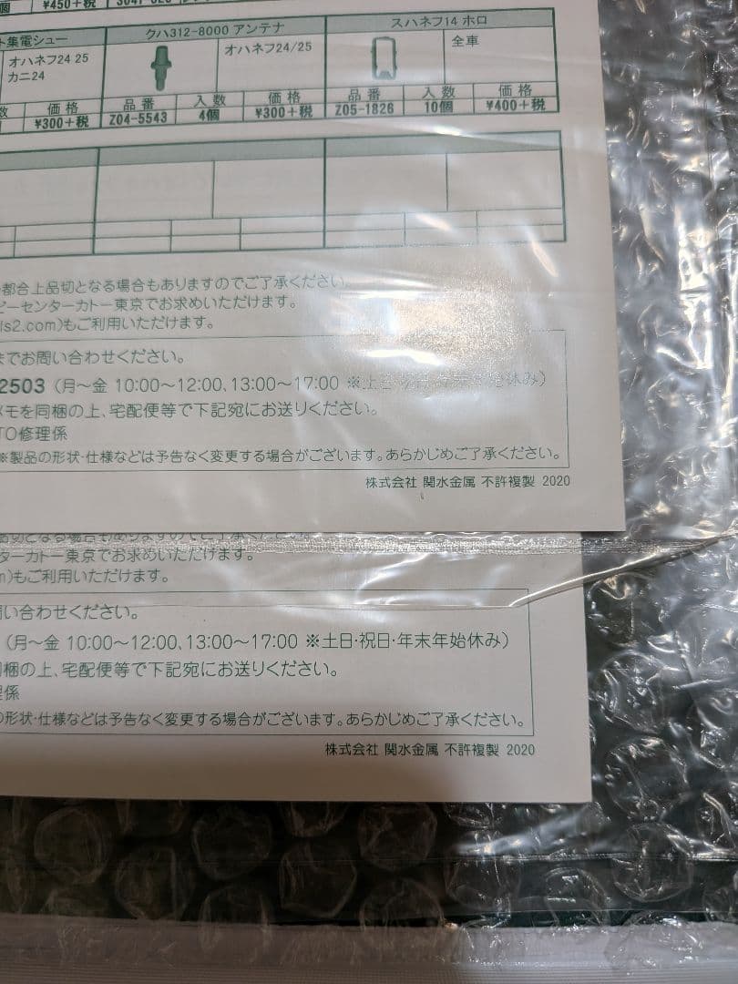 訳アリ【2020年ロット】KATO 10-822/823 24系あけぼの 11両