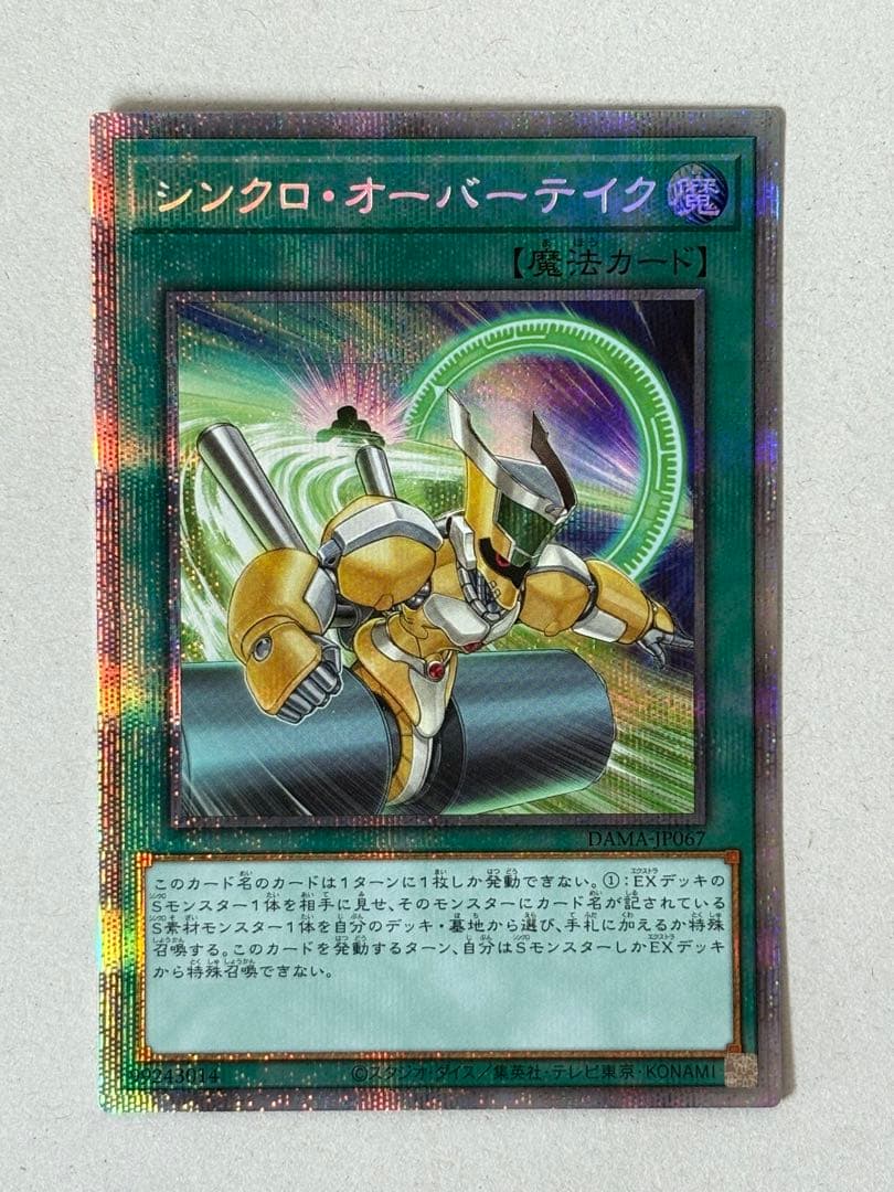 シンクロオーバーテイク　プリズマ　3枚