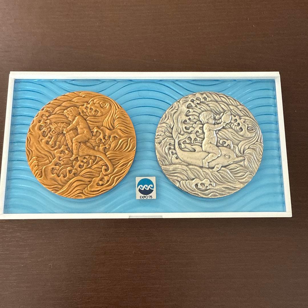 沖縄国際海洋博覧会公式記念メダルEXPO75 2枚セット