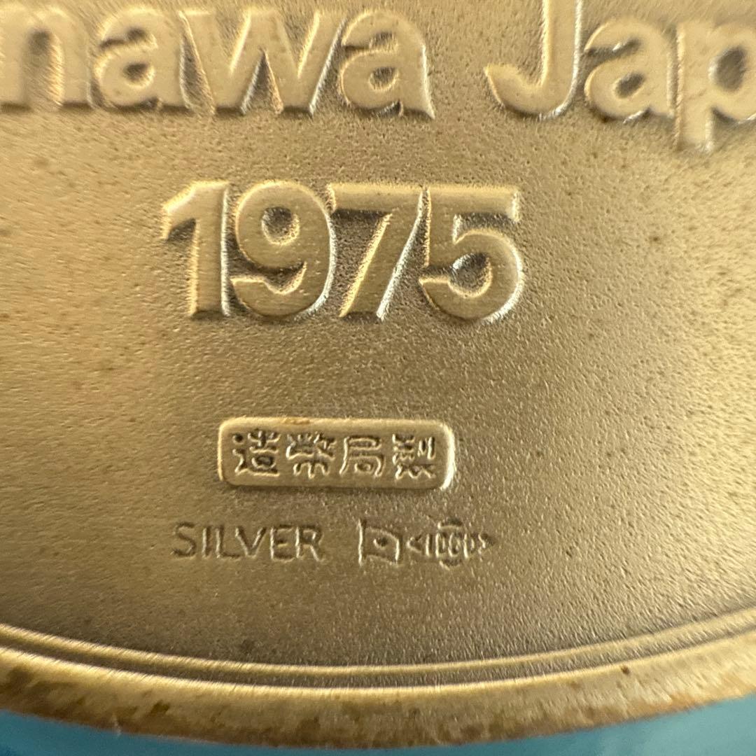 沖縄国際海洋博覧会公式記念メダルEXPO75 2枚セット