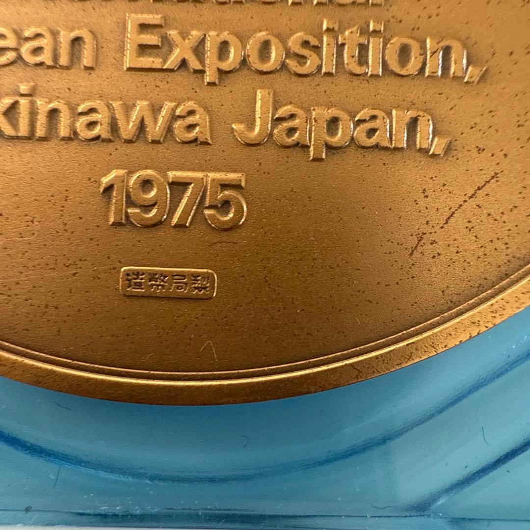 沖縄国際海洋博覧会公式記念メダルEXPO75 2枚セット
