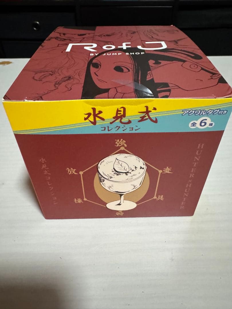 水見式コレクション RoF JUMP SHOP ハンターハンター
