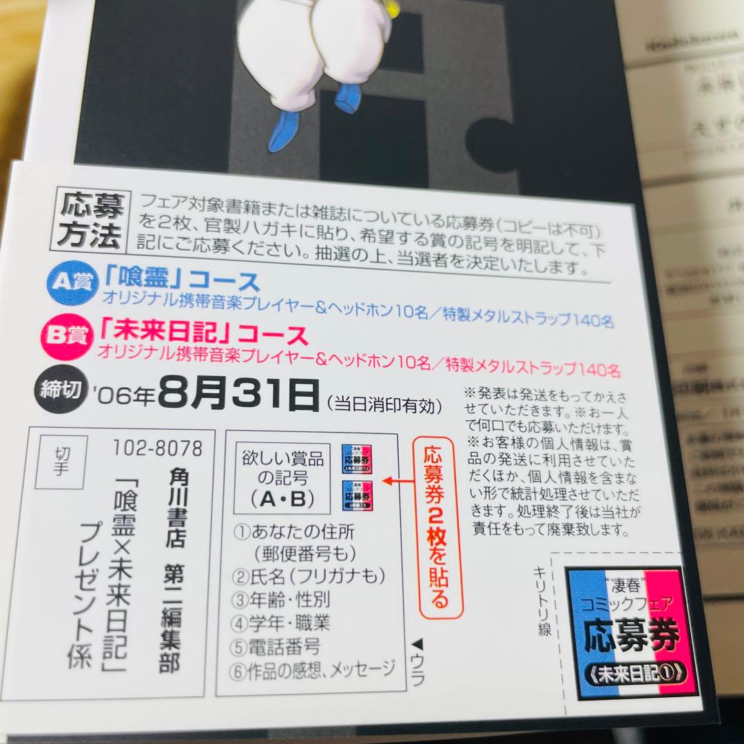 【全巻初版•帯付き】未来日記 全12巻 ＋ パラドックス モザイク