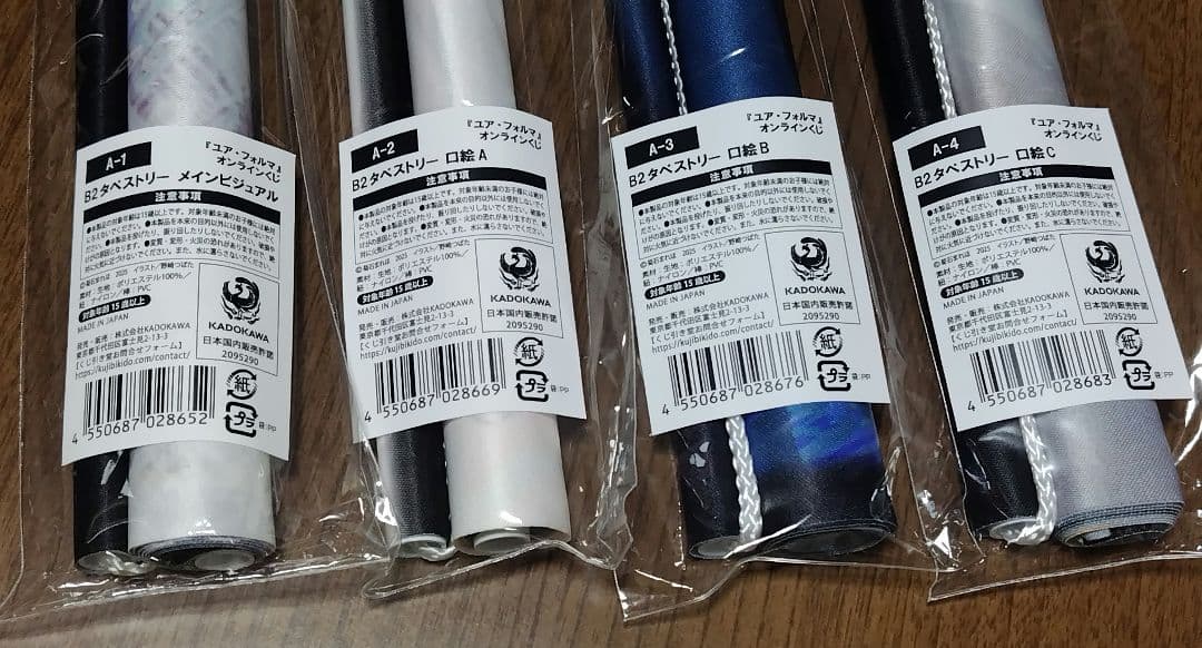 ユア・フォルマ　くじ引き堂　タペストリー　コンプリートセット