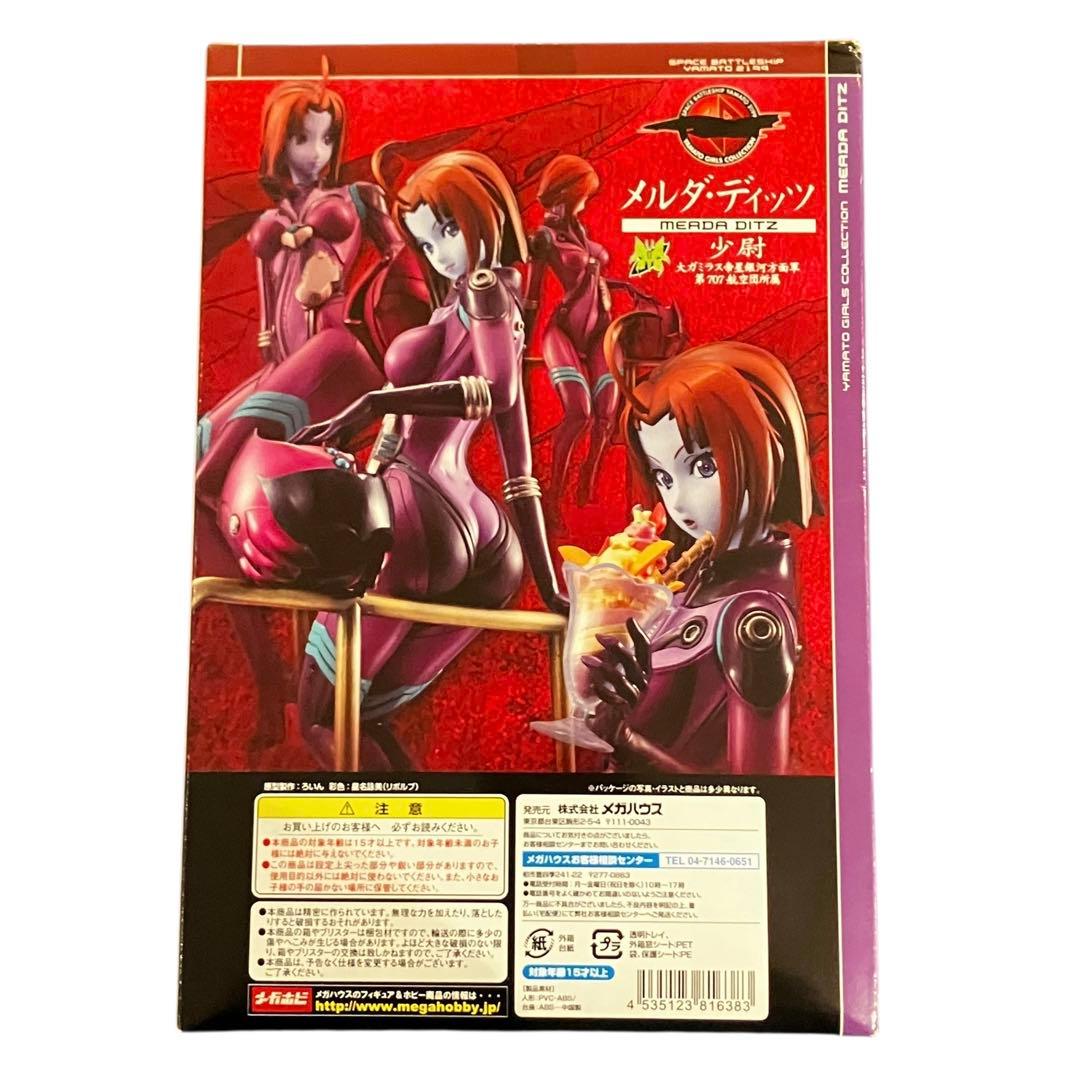 メガハウス ヤマトガールズコレクション 山本玲 メルダ・ディッツ 2体セット