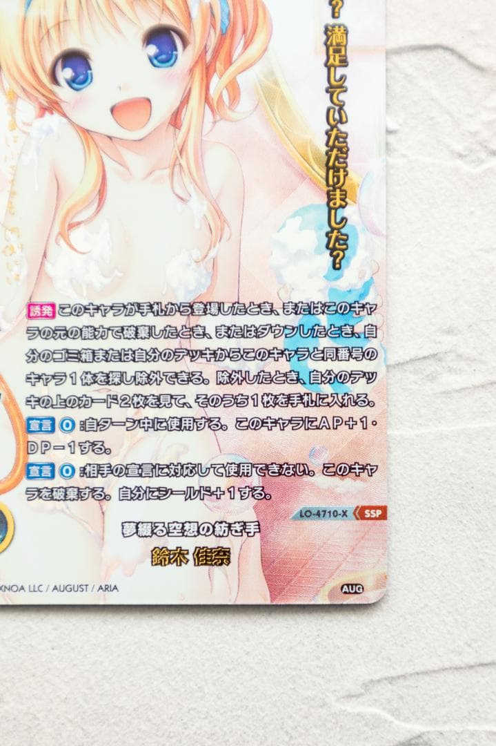 Lycee 鈴木佳奈 SSP 夢綴る空想の紡ぎ手 オーガスト 3.0 リセ