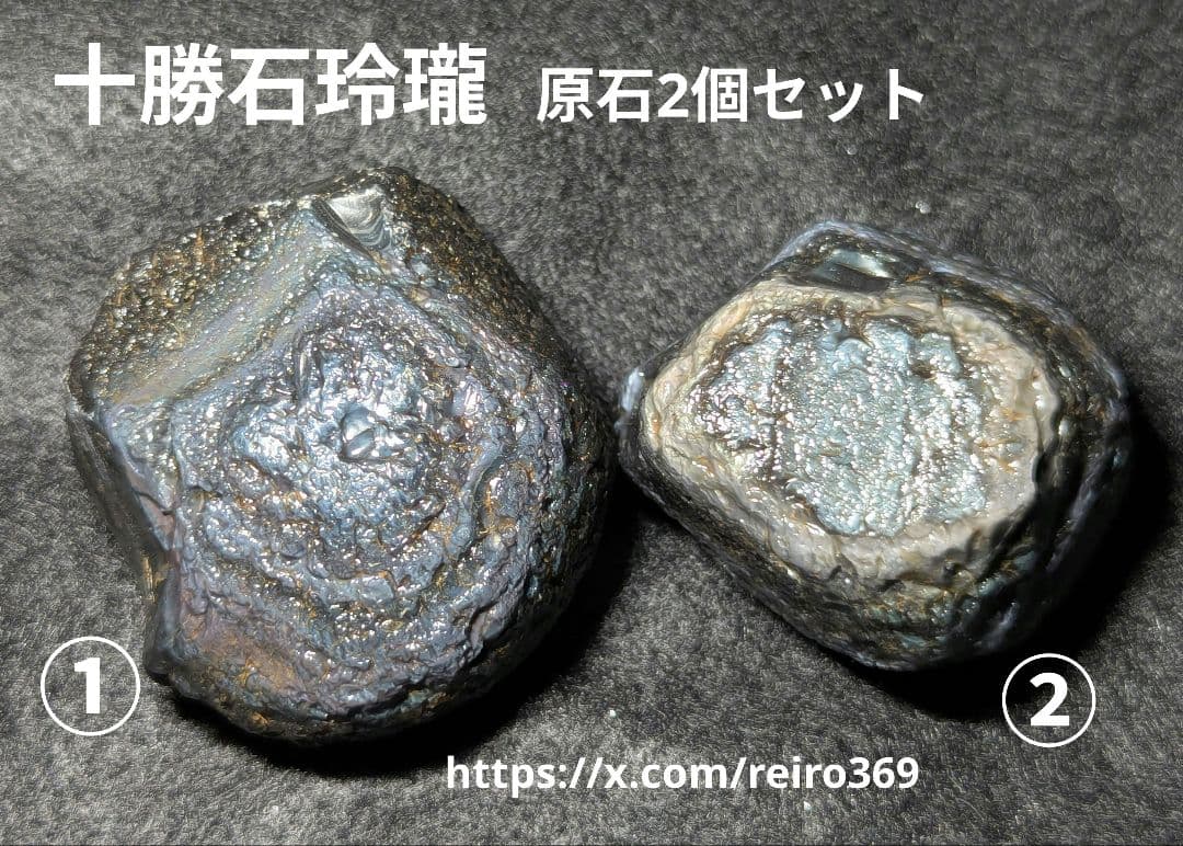 【原石】十勝石玲瓏　北海道産レインボーオブシディアン　十勝石　玲瓏石