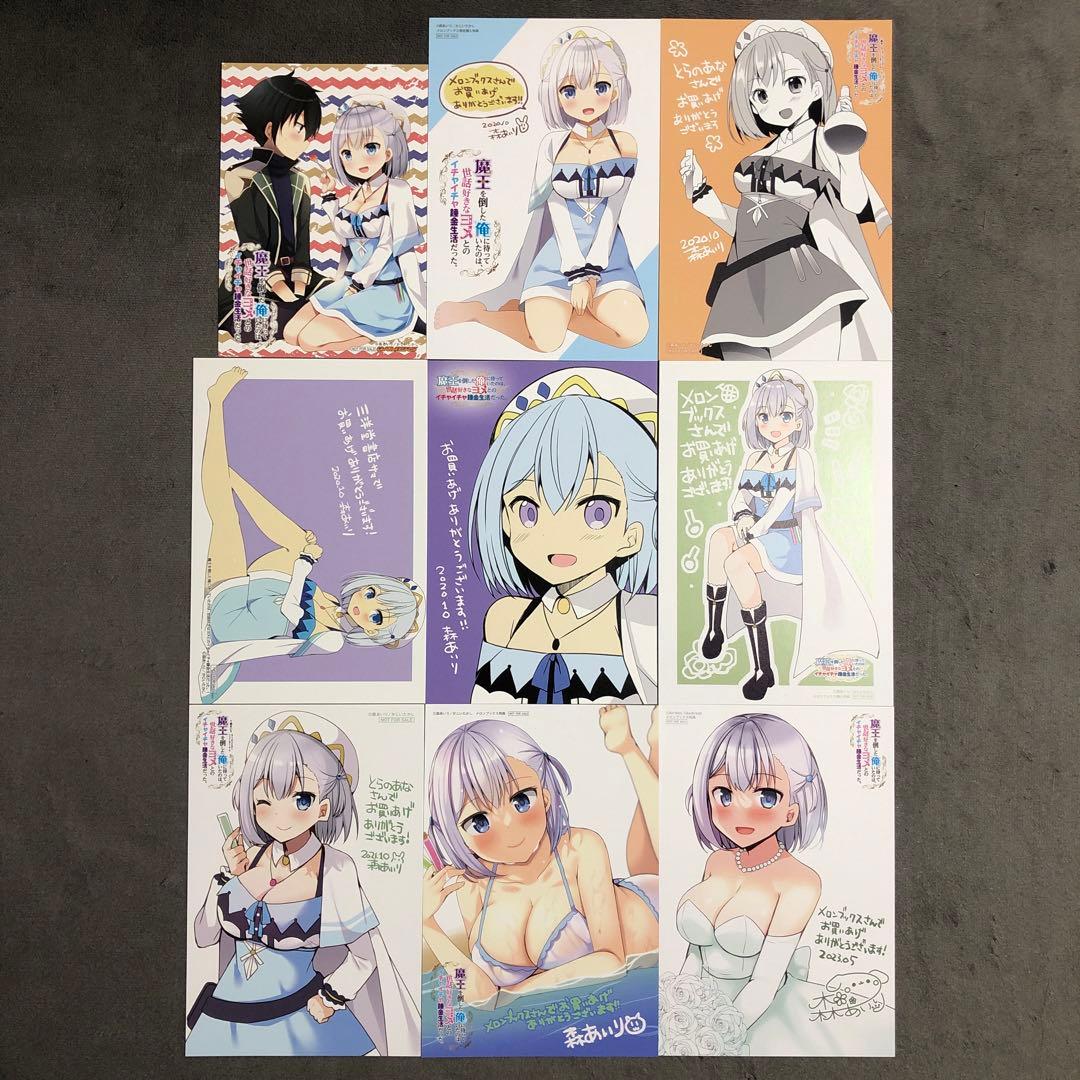 魔王を倒した俺に待っていたのは 1〜4巻 店舗購入特典9枚セット コミック版