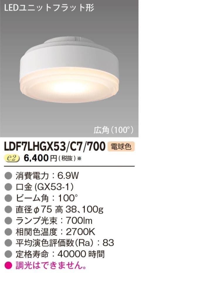 W*E様 【6個セット】東芝 LEDダウンライト(黒色) ユニットフラット型