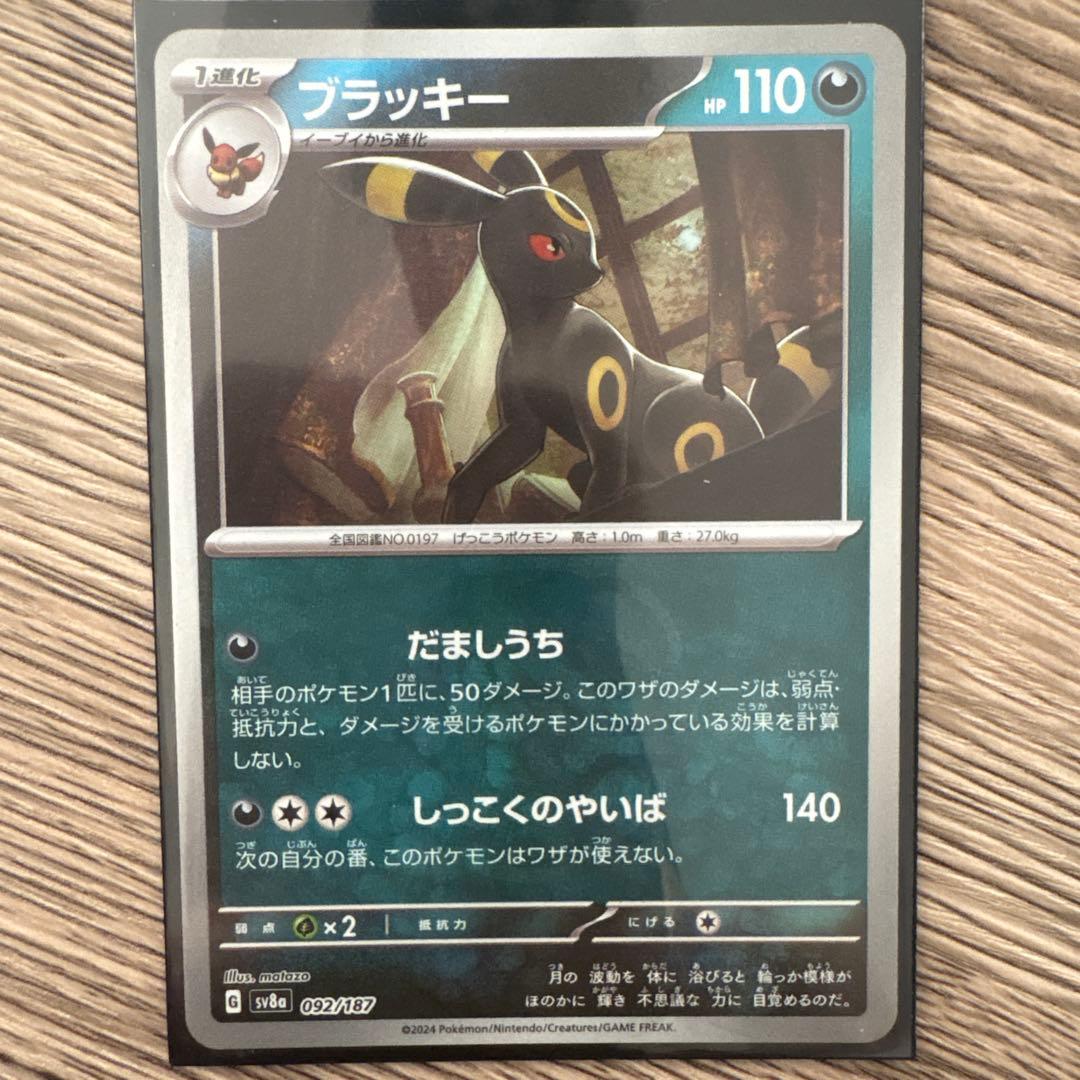 ポケカ　ブラッキー　マスボミラー　ハイクラスパック　テラスタルフェスex