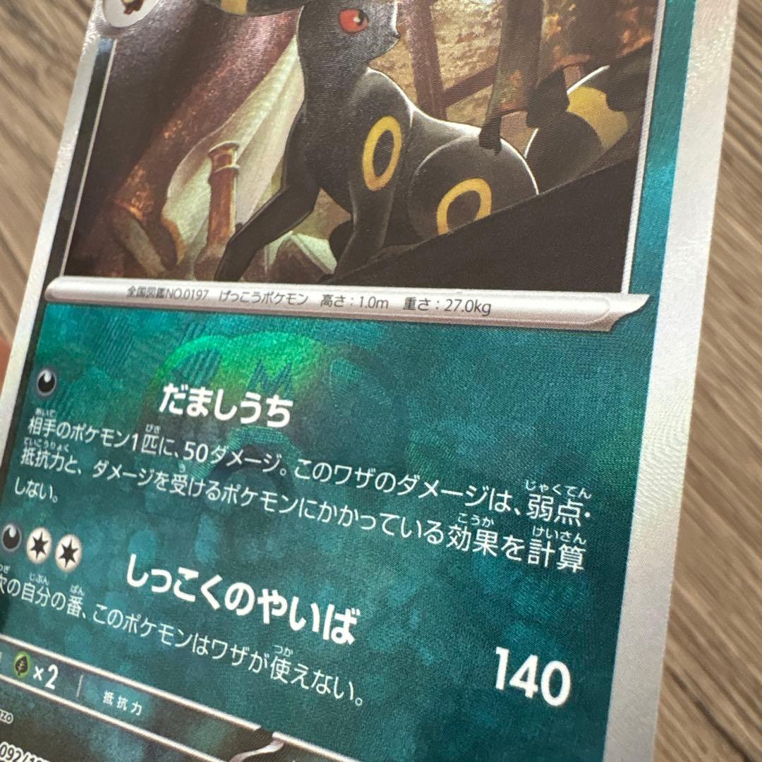 ポケカ　ブラッキー　マスボミラー　ハイクラスパック　テラスタルフェスex