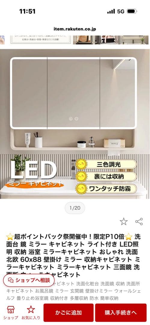 年末値下げです。限界LEDミラーキャビネット 60x88cm ホワイト