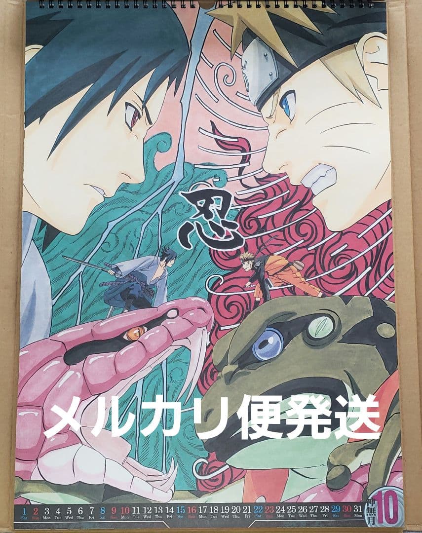 NARUTO　集英社コミックカレンダー　2016年　壁掛けカレンダー