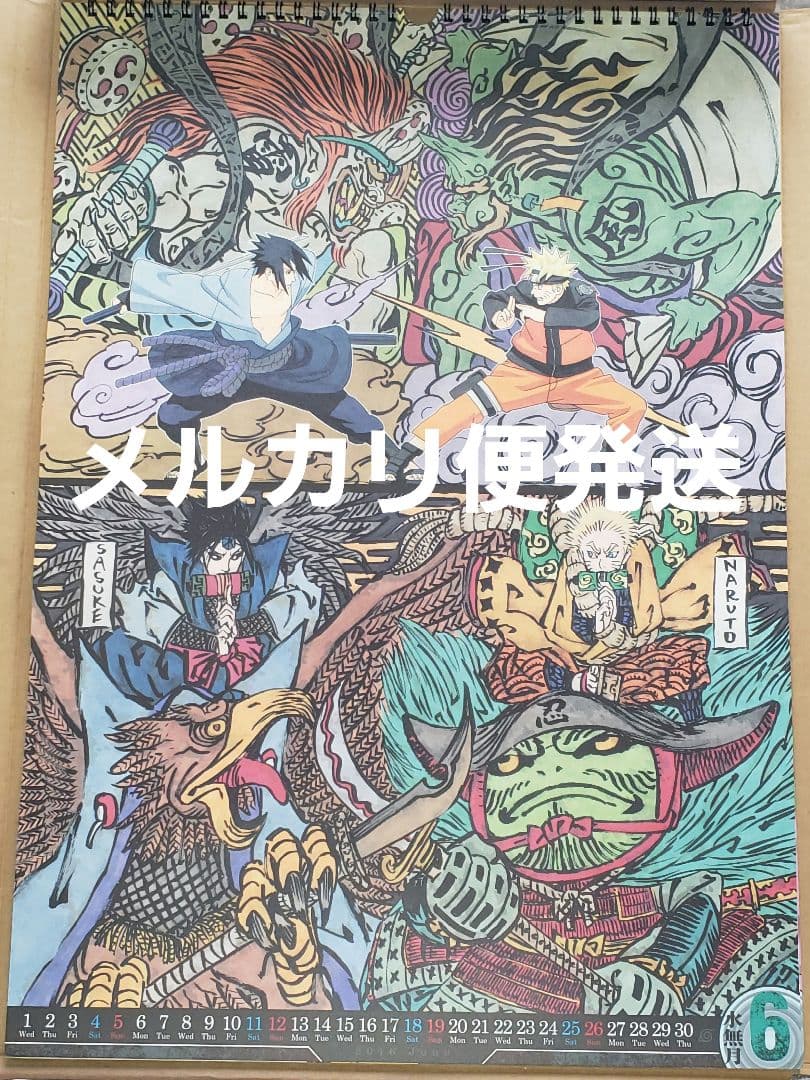 NARUTO　集英社コミックカレンダー　2016年　壁掛けカレンダー