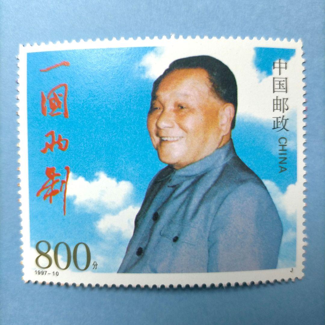 2834 外国切手 中国 1997年 香港還返 鄧小平像 高額面同柄5枚 未使用
