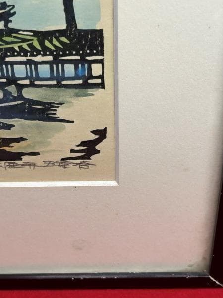 Ｙ【長期保管品】小澤勇寿郎　小沢勇寿郎　法隆寺　五重塔　版画45/150