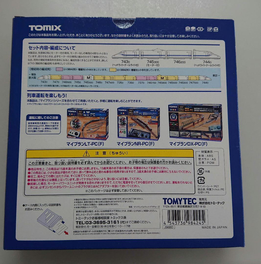 ノ*ル様 N700S 鉄道模型セット TOMIX