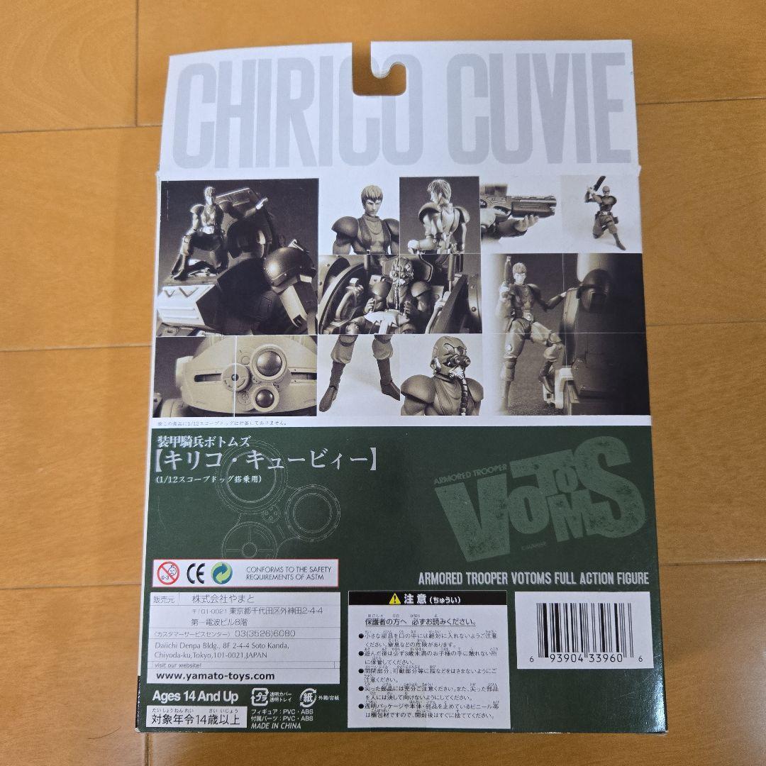 ♪装甲騎兵ボトムズ　キリコ・キュービー　(1/12スコープドッグ搭乗用)♪