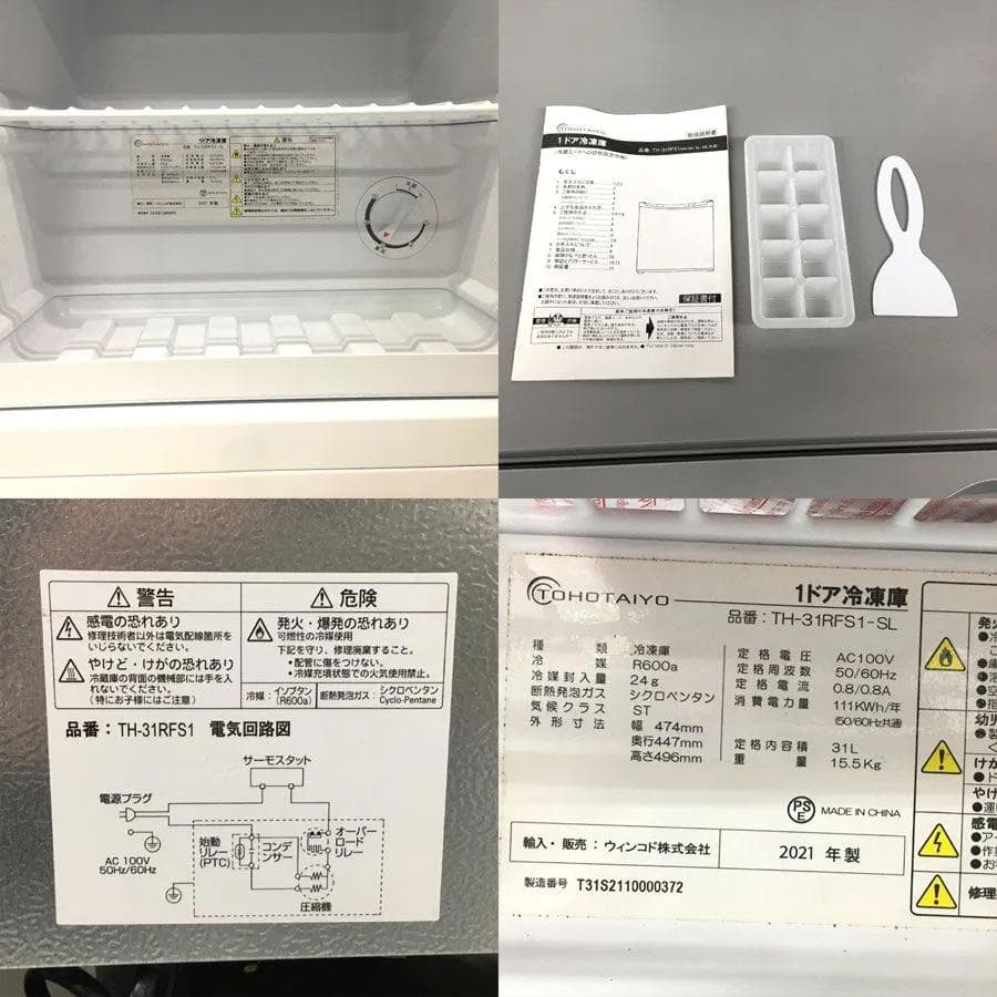 トーホータイヨー 冷凍庫 前開き　直冷式 冷凍 TH-31RFS1-SL