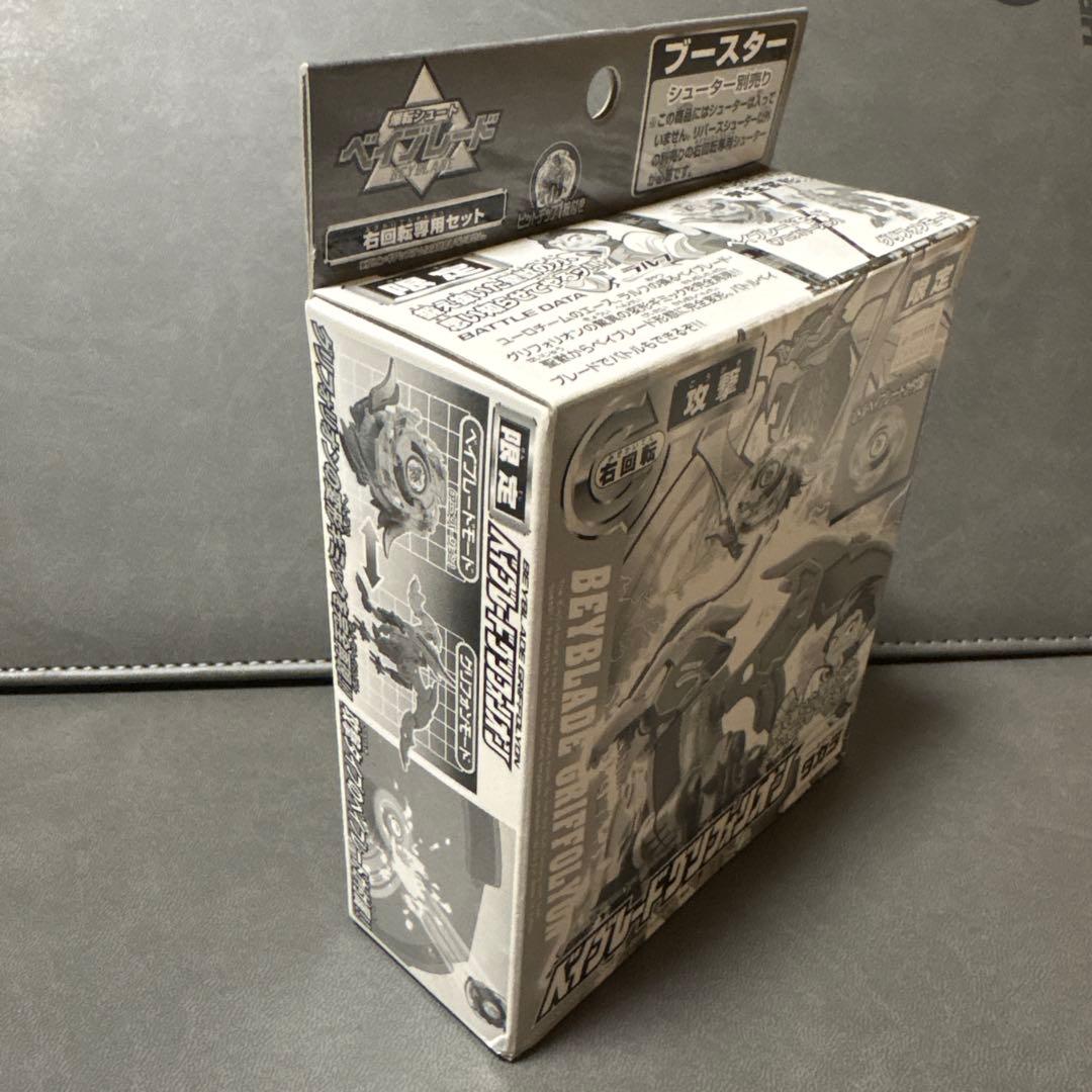 爆転シュート ベイブレード グリフィリオン ブラック 限定