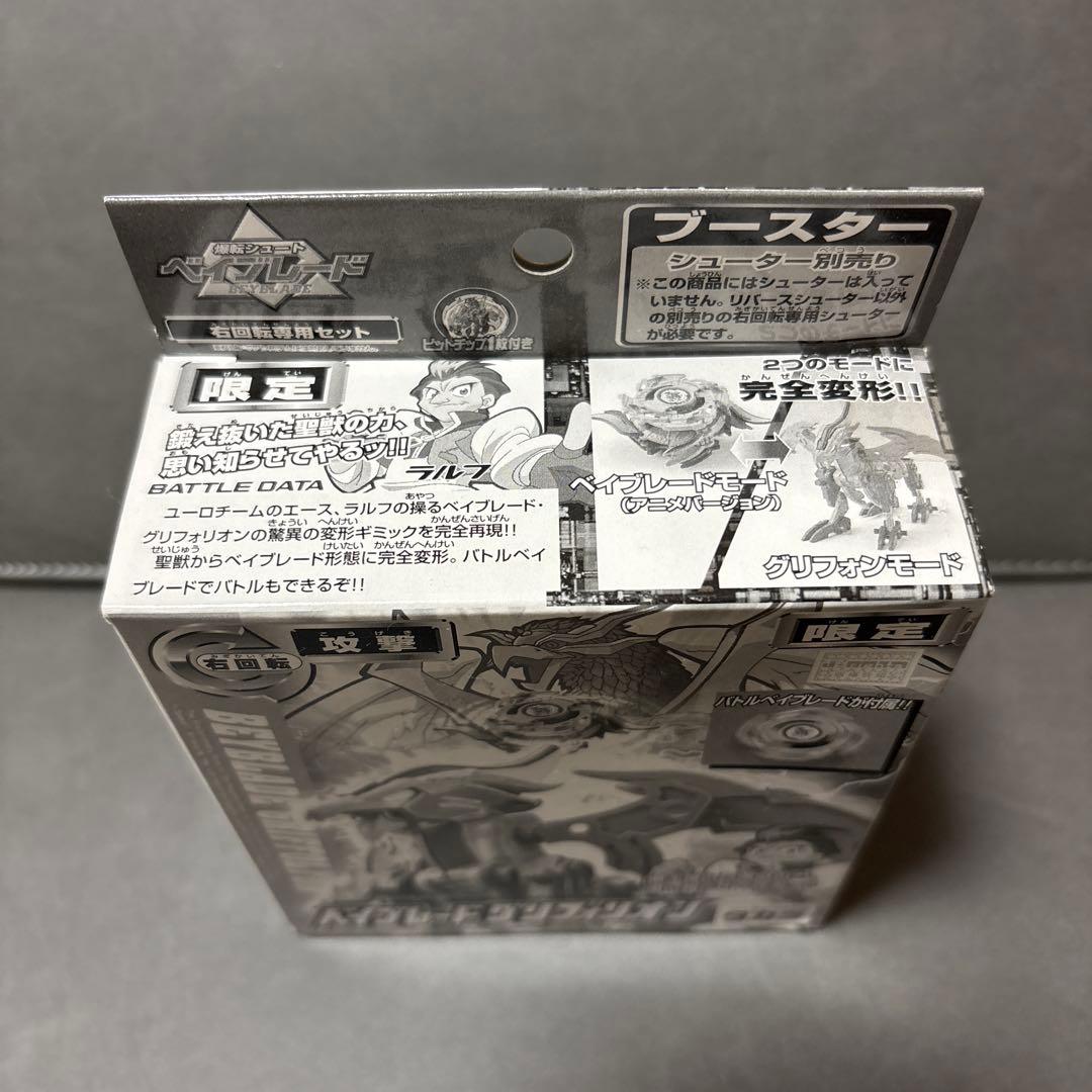 爆転シュート ベイブレード グリフィリオン ブラック 限定