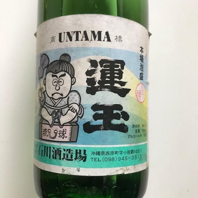 泡盛古酒　瓶熟32年超え　終売品