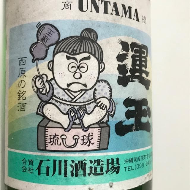 泡盛古酒　瓶熟32年超え　終売品