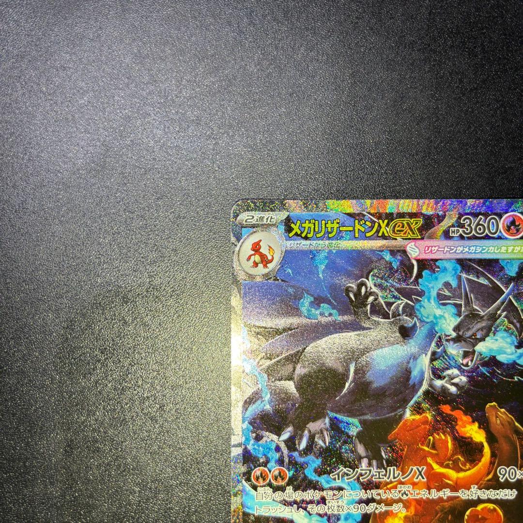 ポケモンカード MEGA　インフェルノX リザードンX EX SAR 美品