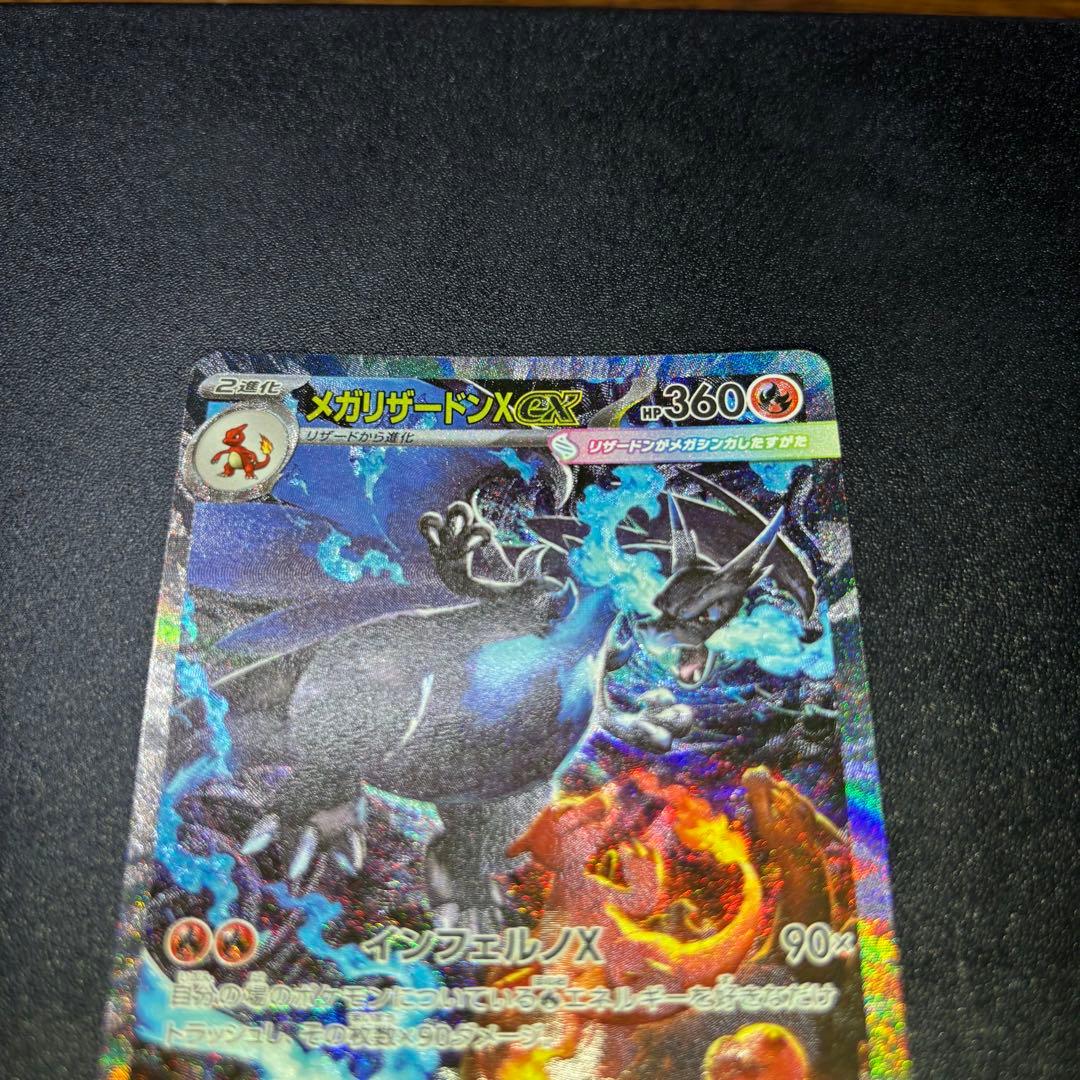 ポケモンカード MEGA　インフェルノX リザードンX EX SAR 美品