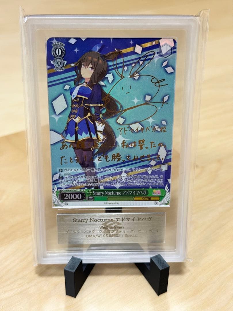 ARS10 アドマイヤベガ　ヴァイスシュヴァルツ　サイン　ウマ娘