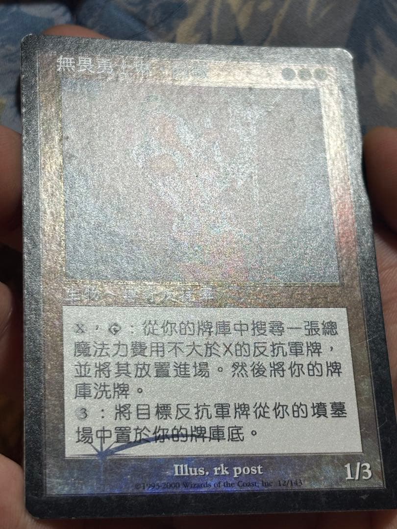 MTG　ネメシス　果敢な勇士リン・シヴィー 中国語　繁体字　Foil