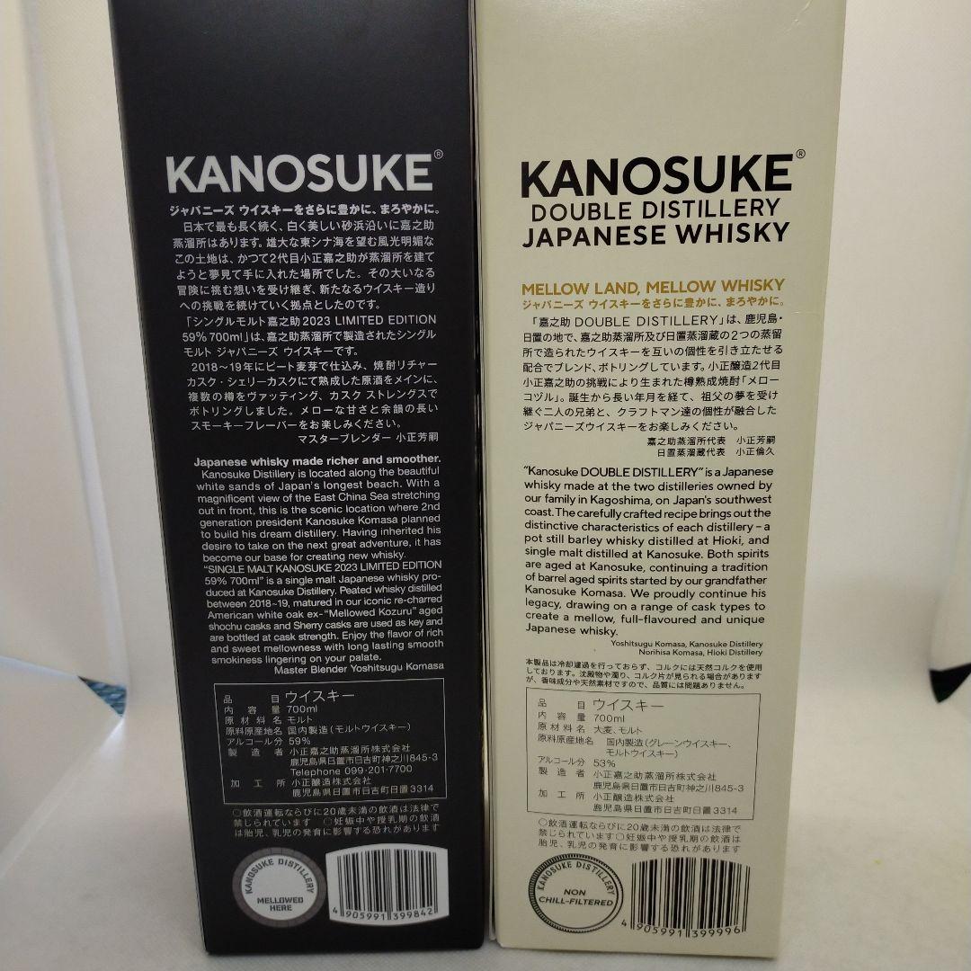 未開栓　KANOSUKE　2023　限定シングルモルト・ダブルディスティラリー
