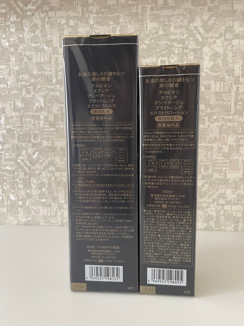 【新品】アンベアージュブライトニングエクストラミルク・ローションセット