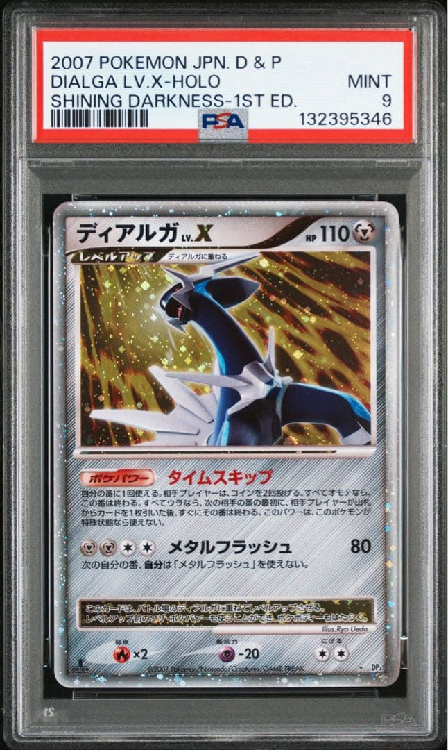 2007 ディアルガ パルキア lv.x psa9 連番