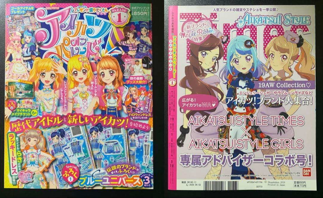 アイカツ　アイカツスターズ　まとめ売り