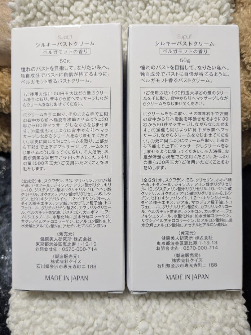 シルキーバストクリーム