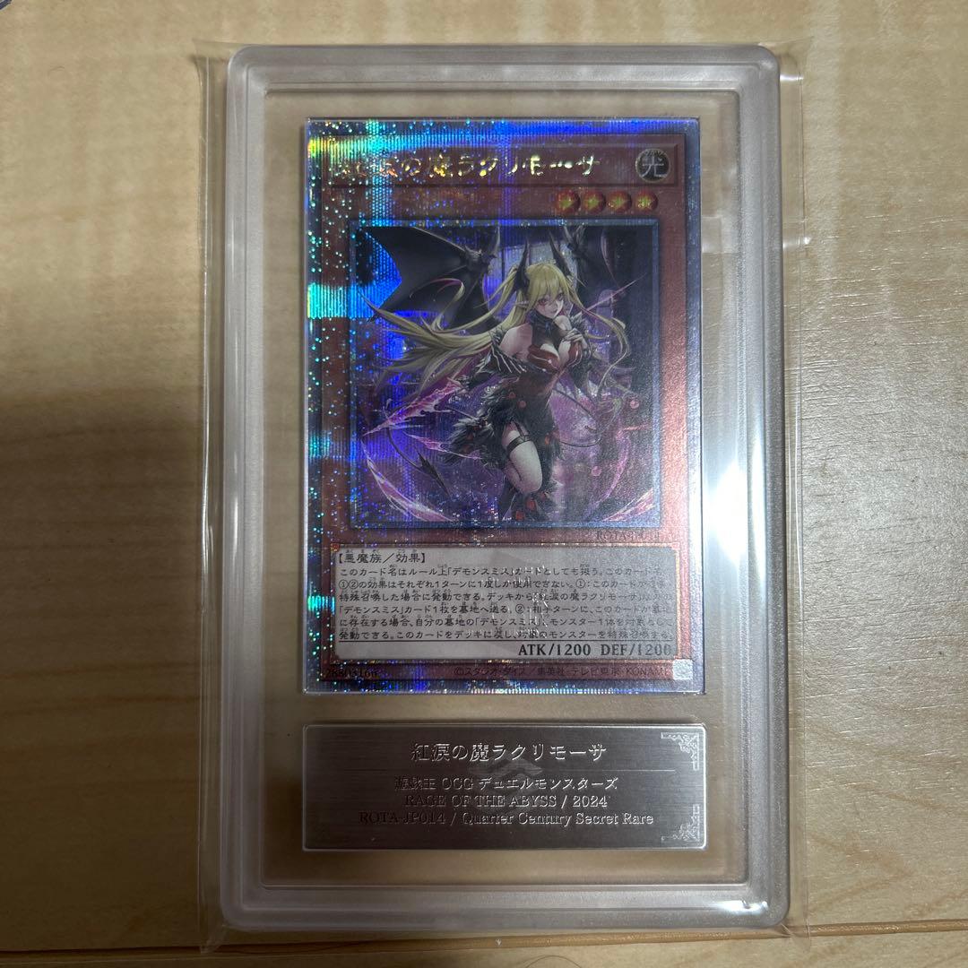 紅涙の魔ラクリモーサ ARS10+ 鑑定書付き