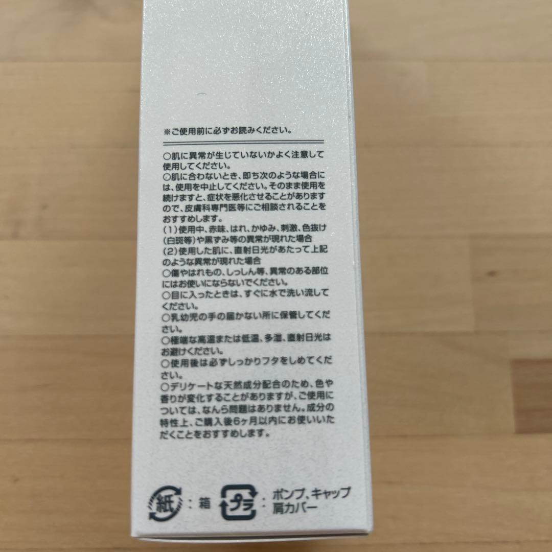 【未使用品】モイスティーヌ コントラージュエッセンス　美容液 60ml