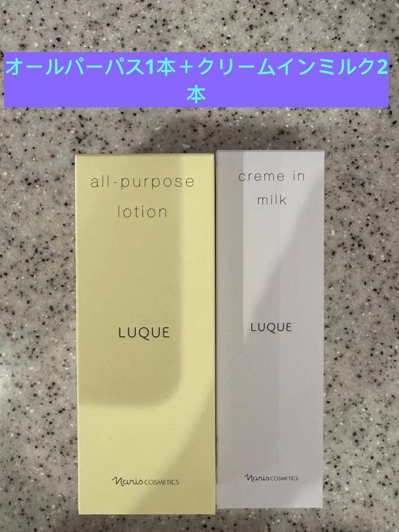 専用ナリス化粧品　ルクエオールパーパスローション1本クリームインミルク2本